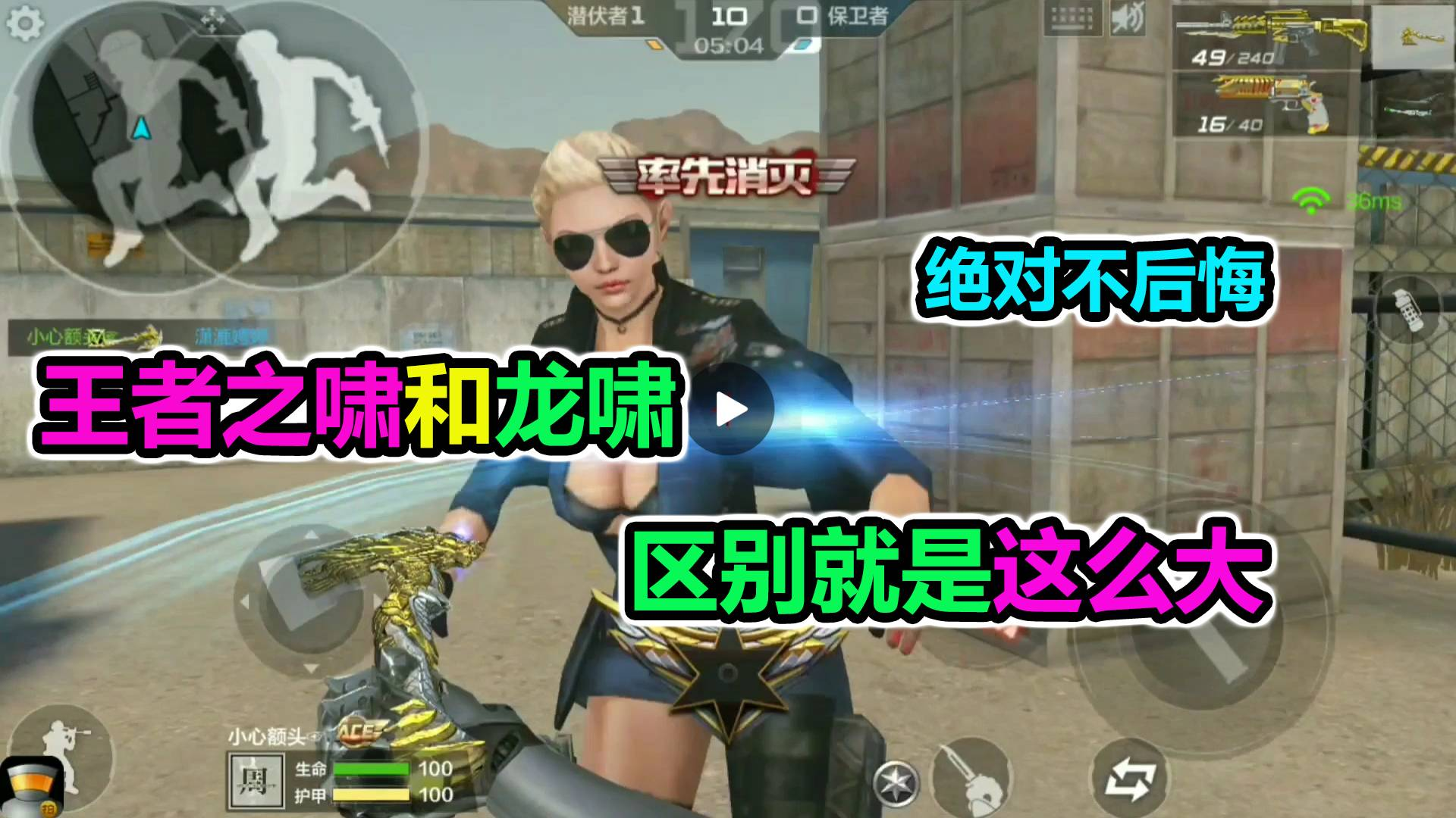 落星:把王者之啸和龙啸对比一下才知道,感觉自己三年游戏白玩了